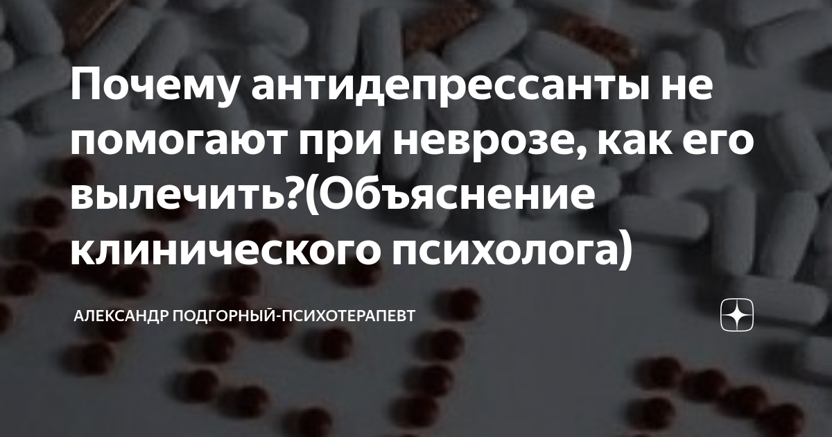 Антидепрессанты при депрессии отзывы. Антидепрессанты не помогают. Антидепрессанты не помогают форум. Что делать если антидепрессанты не помогают. Почему от антидепрессантов хочется спать.