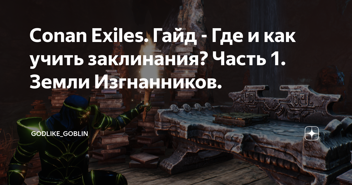 Teso темницы изгнанников 2 гайд