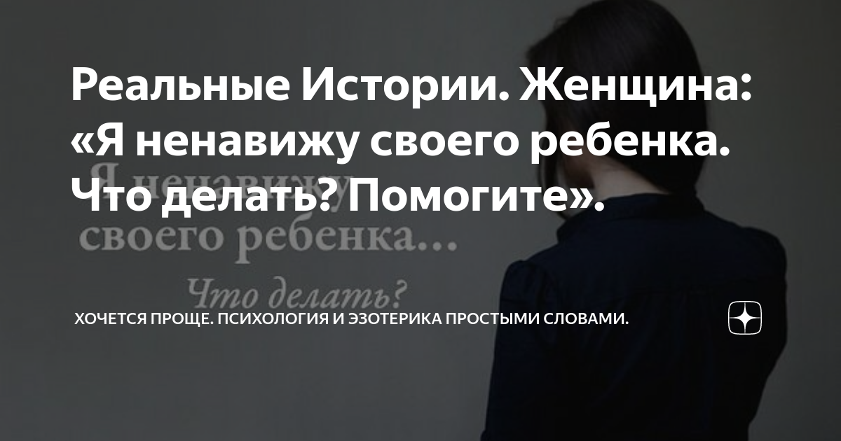 «Если я не люблю своего ребенка, что со мной не так?»