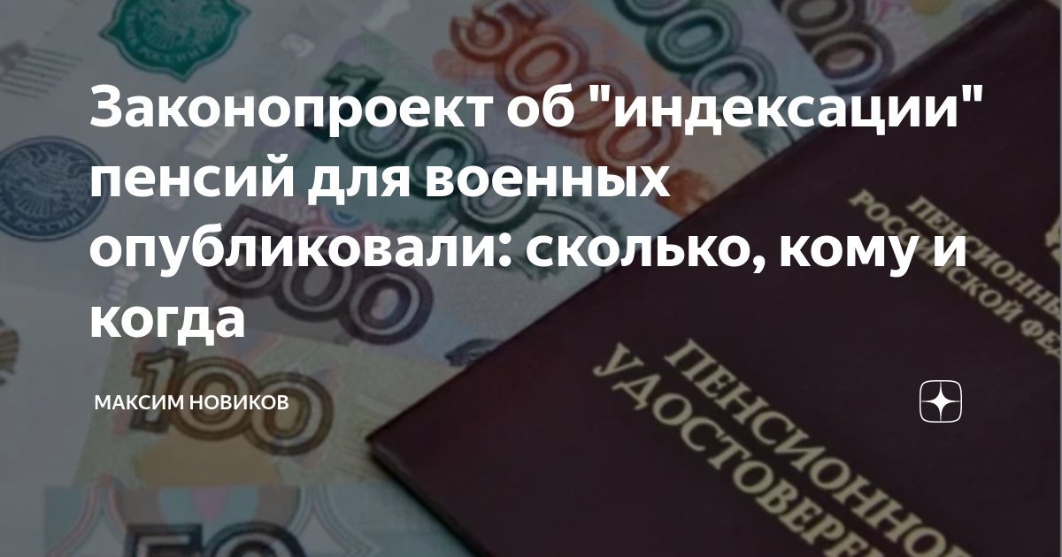 Будет ли индексация пенсии работающим пенсионерам военным. Надбавки пенсионерам на сберкнижку. Названы россияне, которые получат двойную пенсию в декабре.