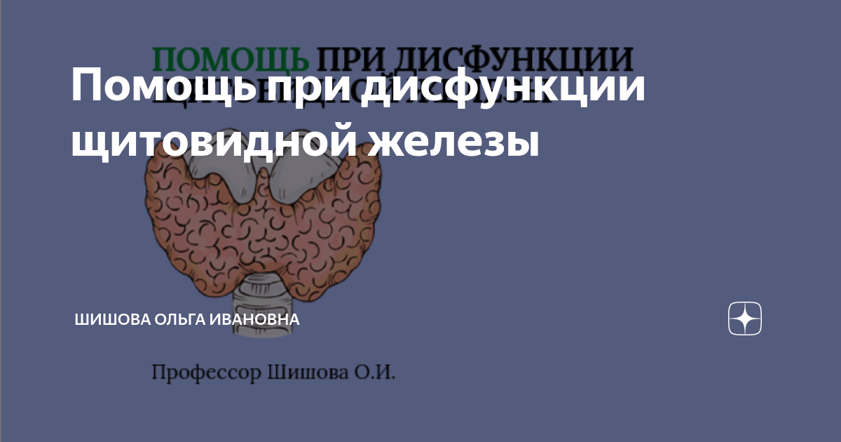Дисфункция железы это. Дисфункция щитовидной железы. Нарушение функции щитовидной железы. Нарушения функции щитовидной железы, скрининг. Что такое псевдо дисфункция щитовидной железы?