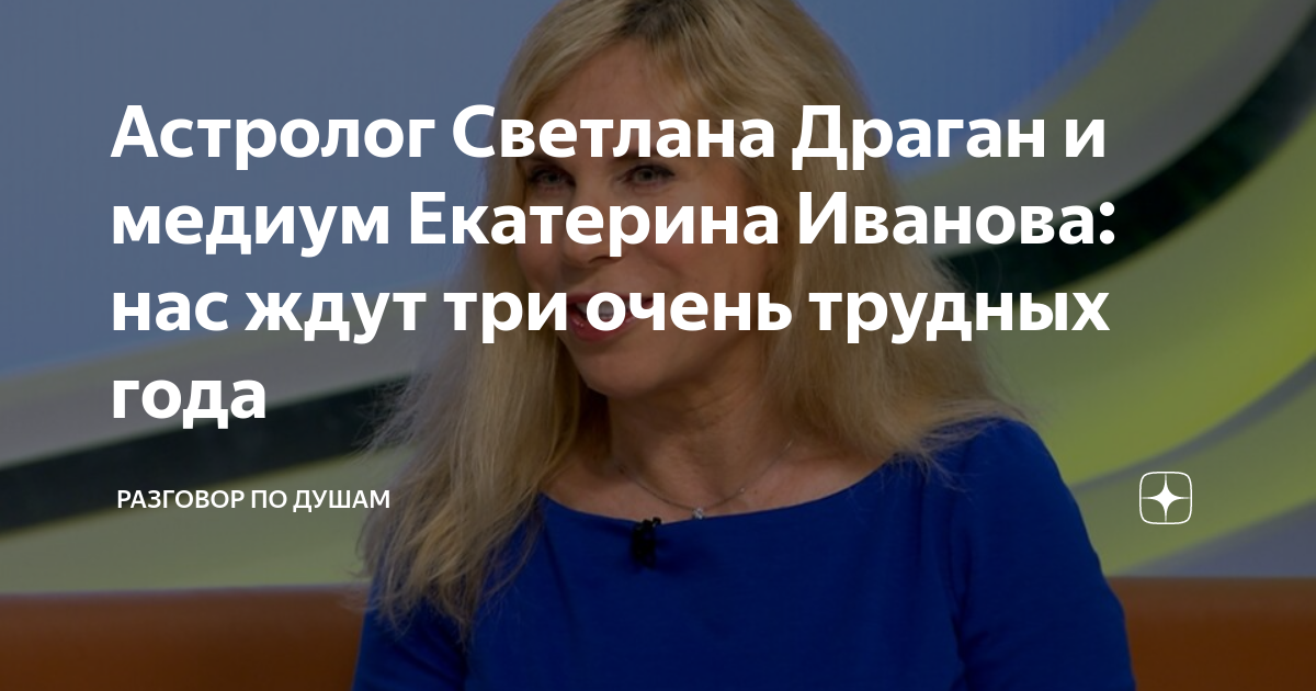 Драган последнее предсказание на 2024. Драган последнее предсказание на 2024. Рисунки светланы драган. Что ждёт россию в 2024 году предсказания. Драган последнее предсказание на 2024.