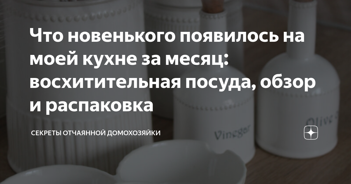 Что новенького появилось на моей кухне за месяц: восхитительная посуда ...
