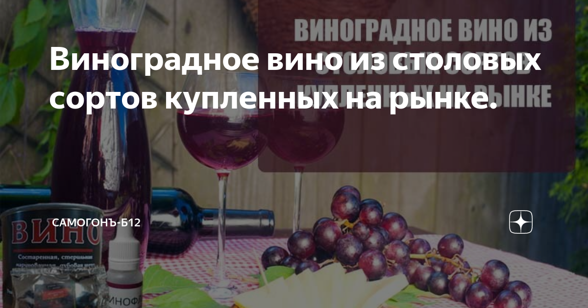 Белое сухое вино в домашних условиях, рецепт по белой технологии