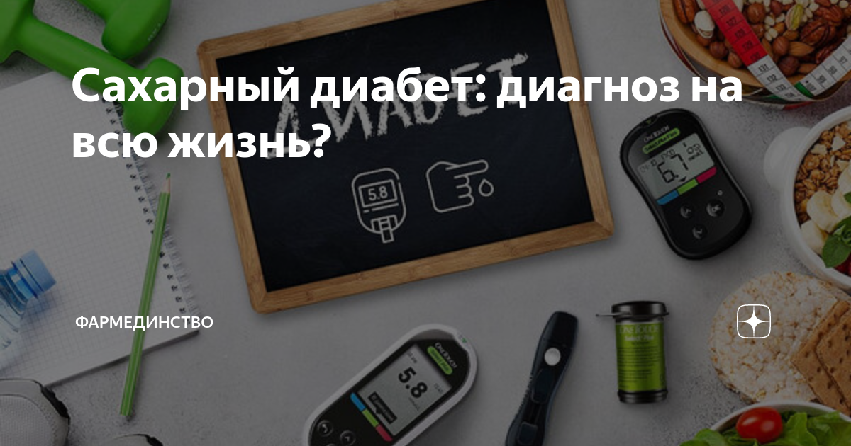 зуд при сахарном диабете форум