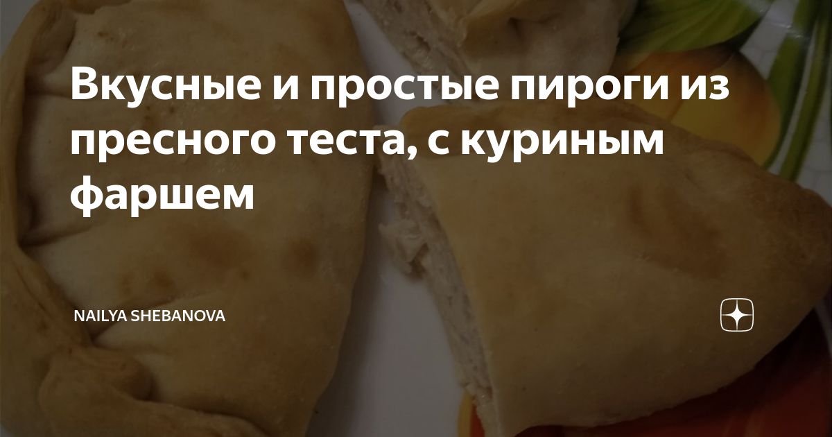 Пироги с мясным фаршем