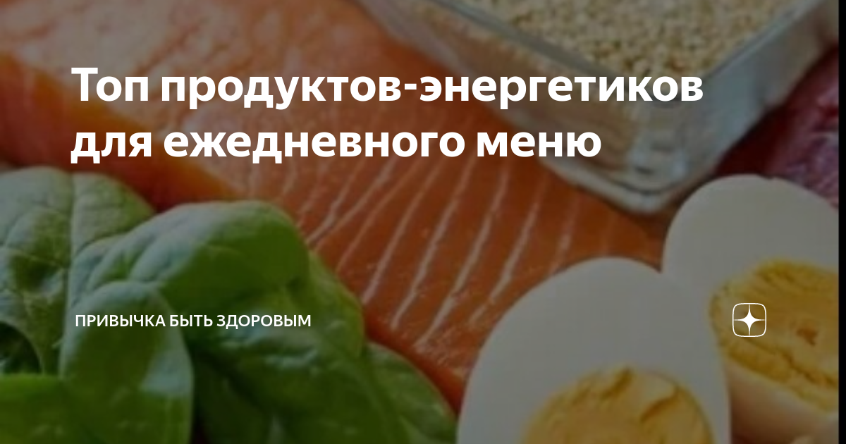 Топ продуктов-энергетиков для ежедневного меню | Привычка быть здоровым ...