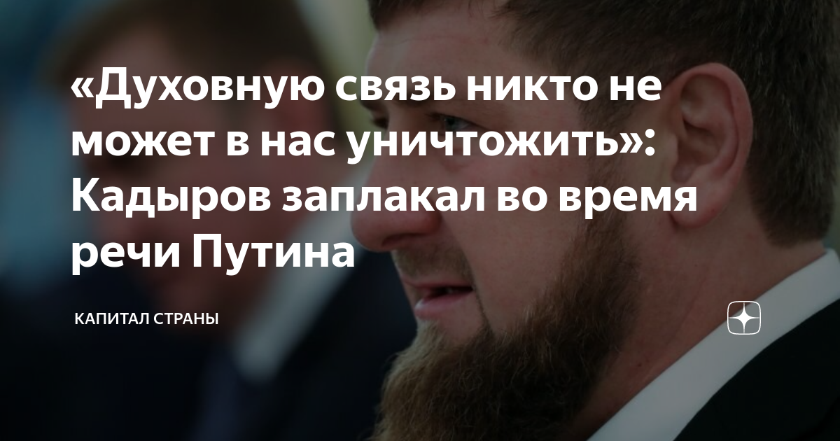 Кадыров рамзан ахмадович 1999. Заместитель кадырова. Сжечь кадырова. Сашко фокин. Сжечь кадырова.