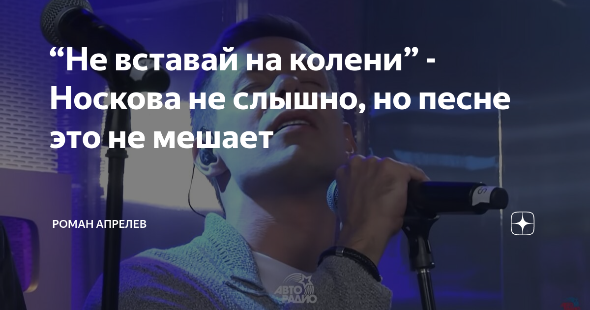 Не вставай на колени носков видео. Я сказал на колени. Пьеха носков не вставай на колени слушать