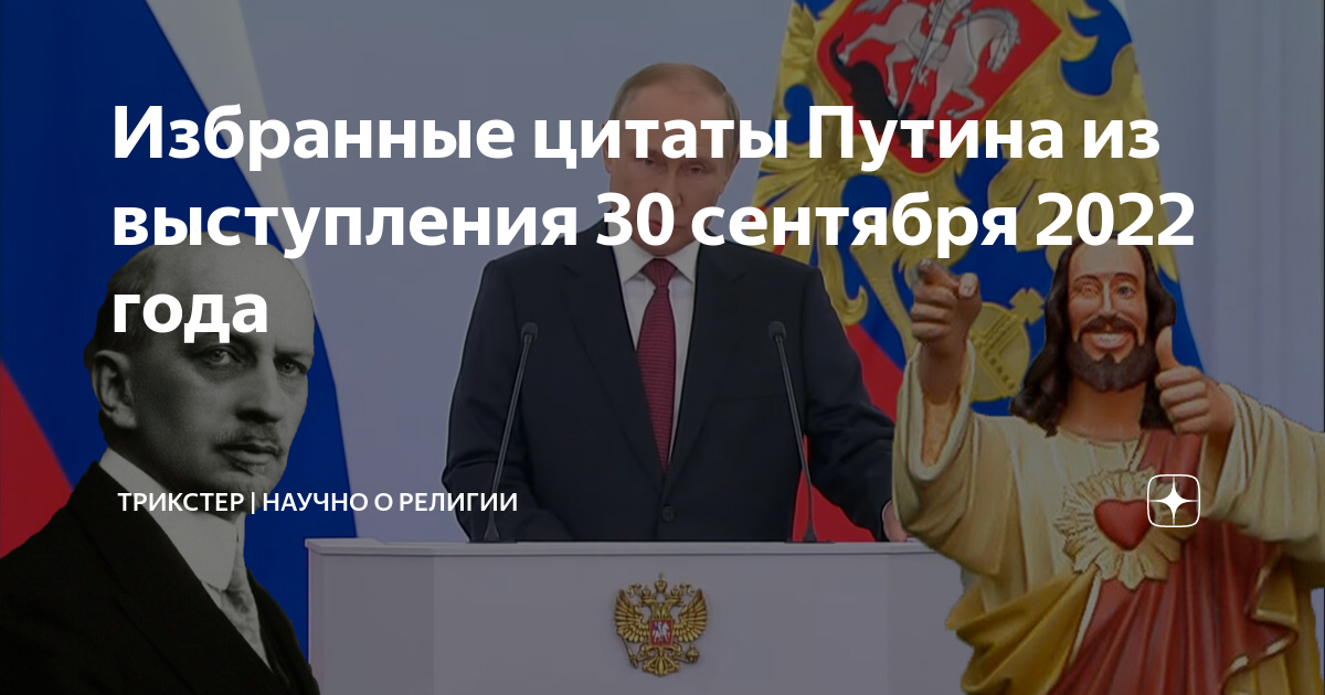 Речь 30 сентября