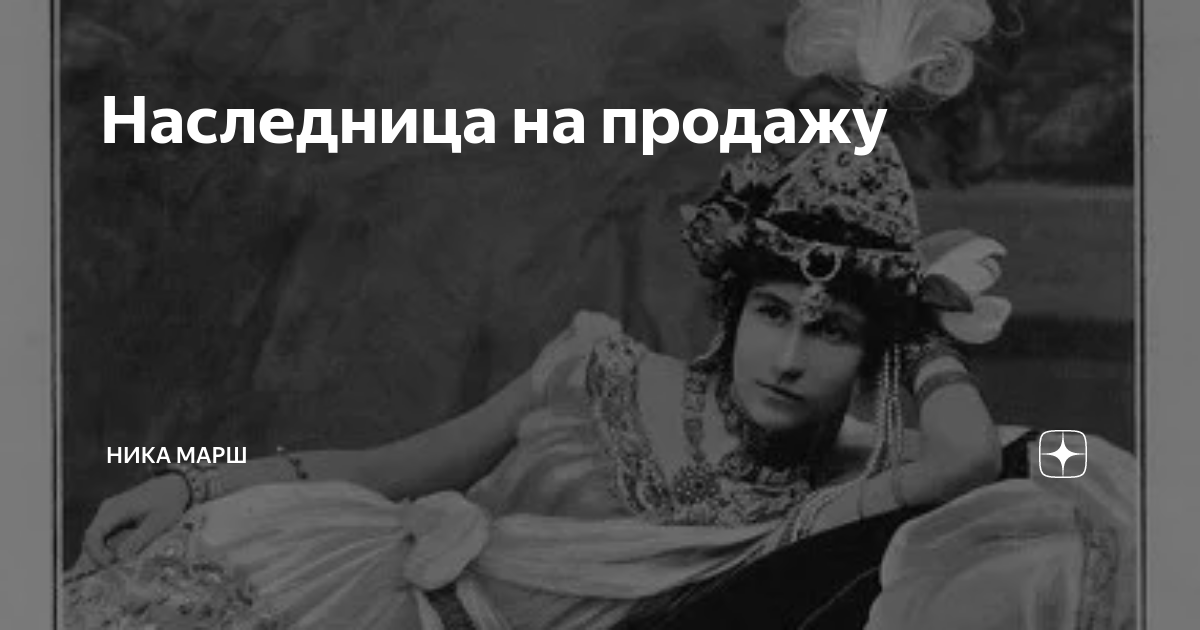 Моури ваше сиятельство слушать. Величество высочество светлость сиятельство.