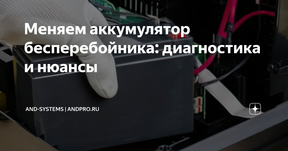 как проверить работоспособность бесперебойника