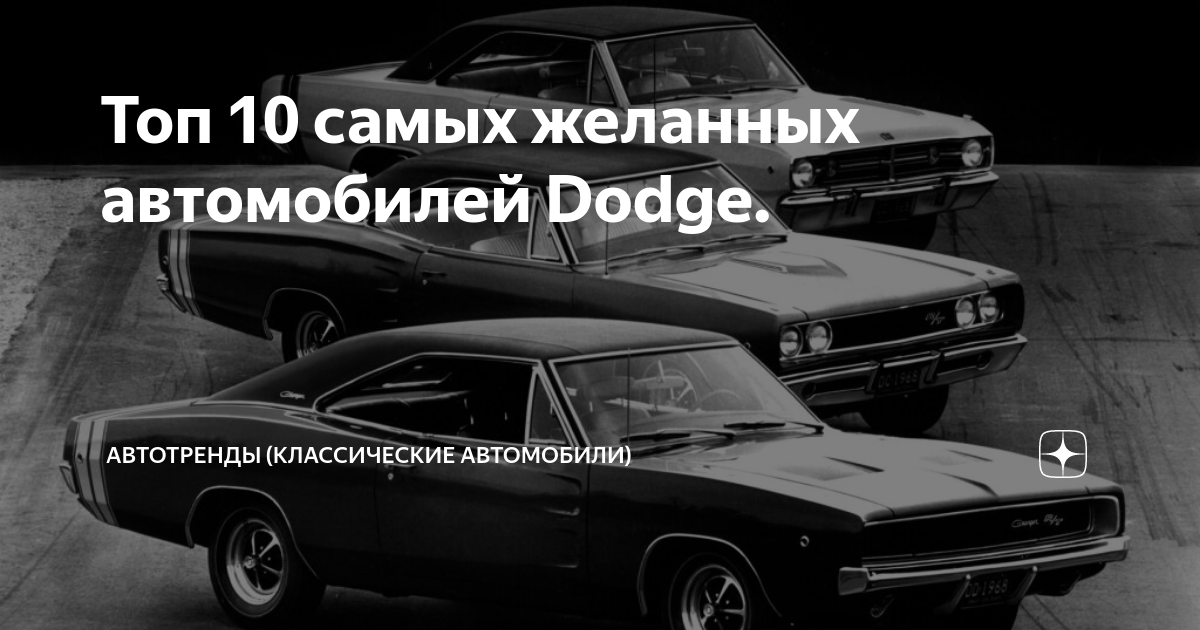 Автотренды классические автомобили