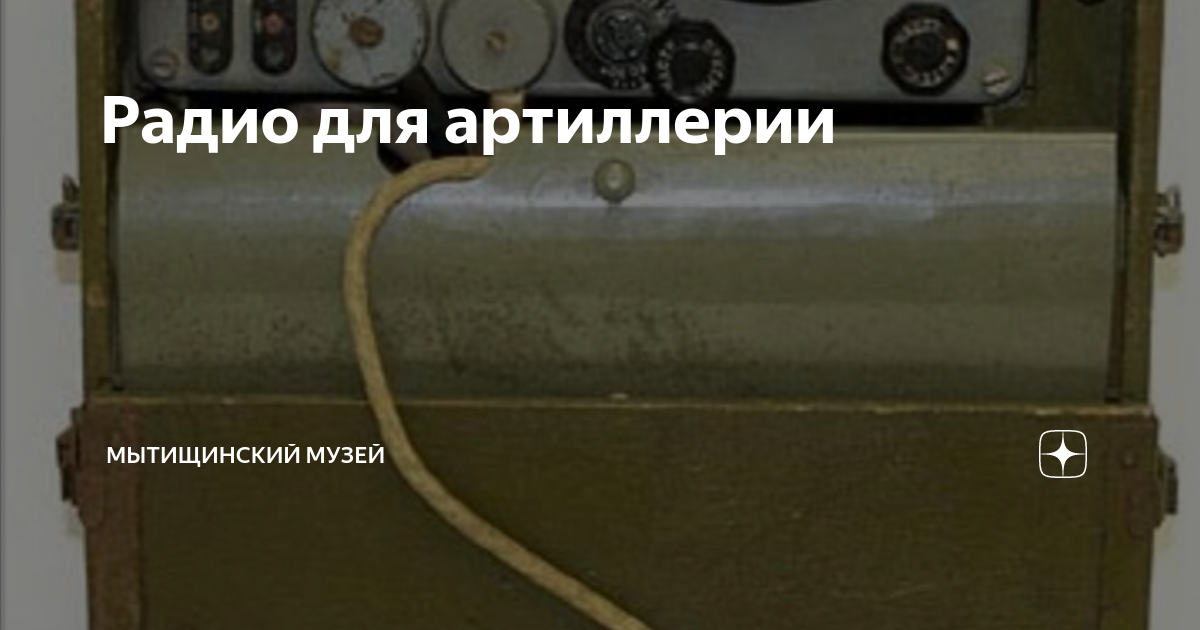 музей отечественной радиоэлектроники