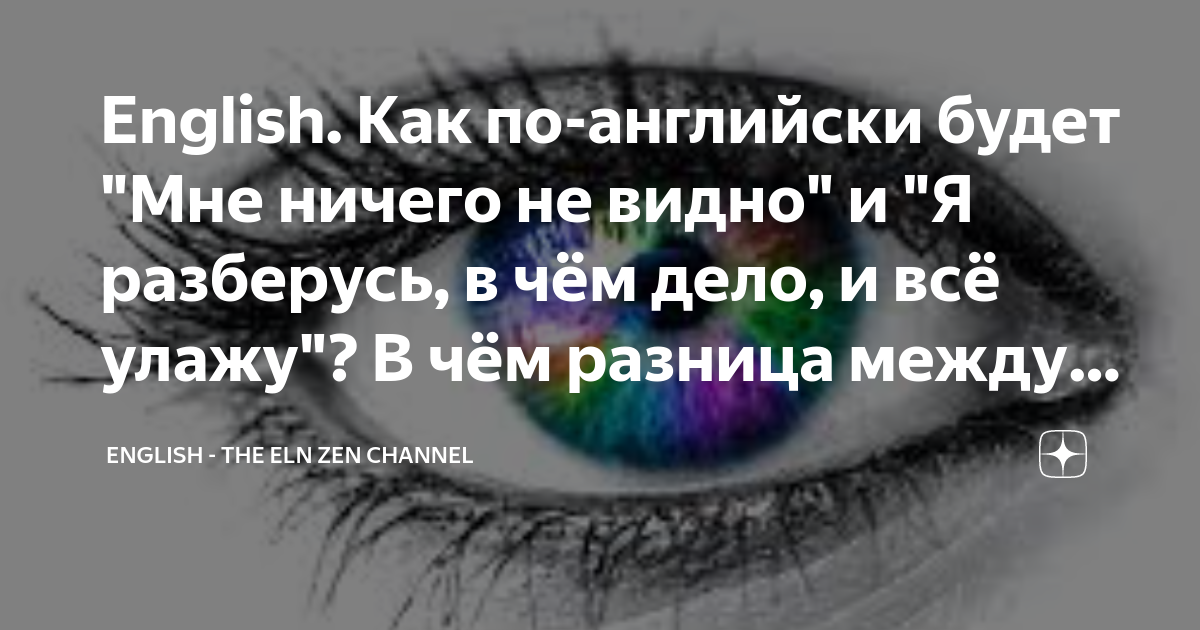 как будет по английски я тебя не слышу