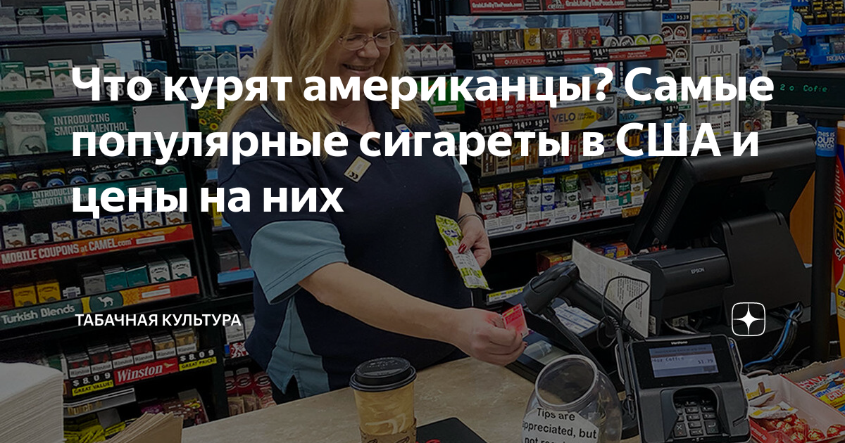 сигареты в сша со скольки лет