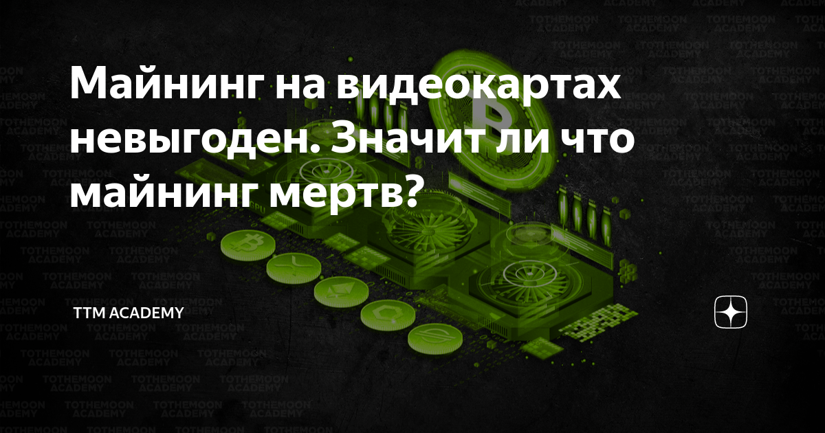 Могут ли запретить майнинг на видеокартах