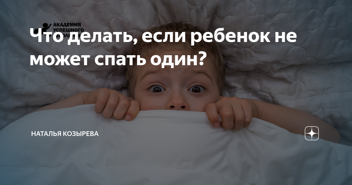 Как спит Ваш ребенок!? Автор статьи: детский невролог, к.м.н, доцент Марулина Валентина Ивановна.