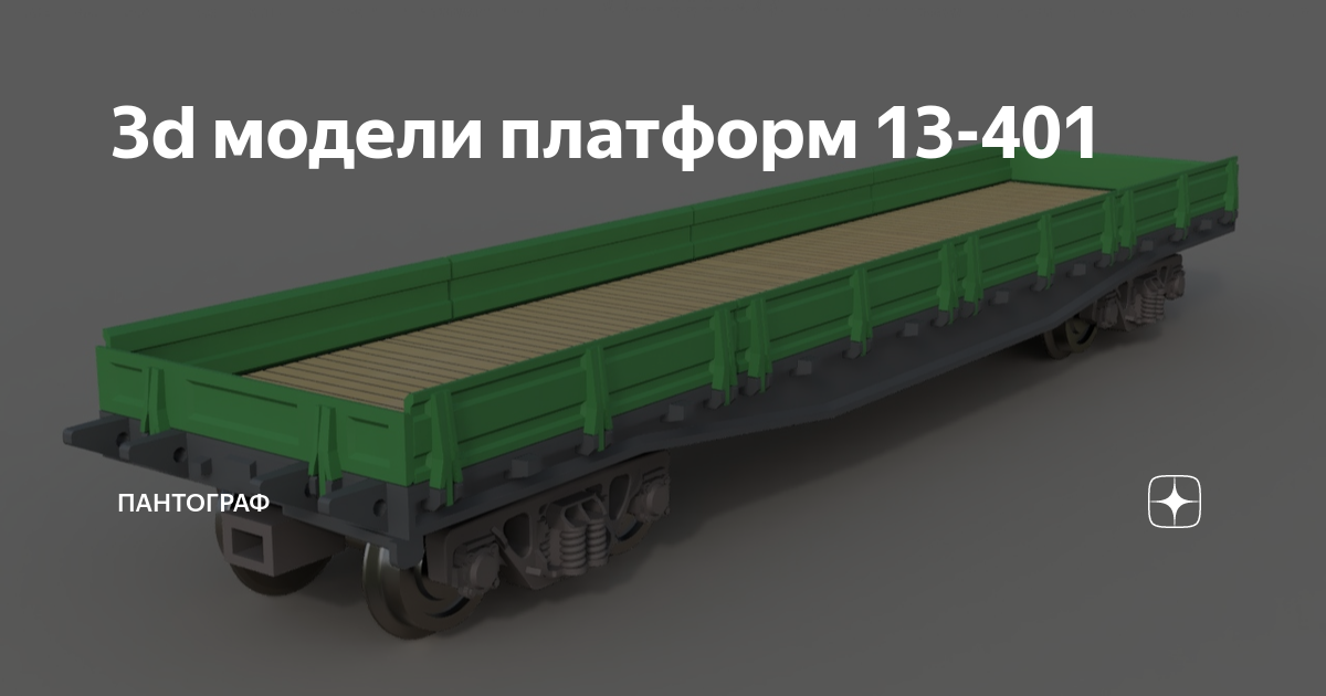 3d модели платформ