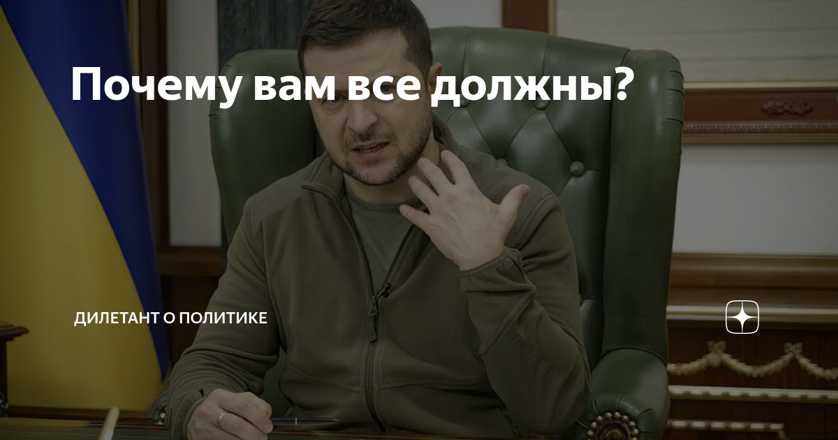 Дилетант о политике читать