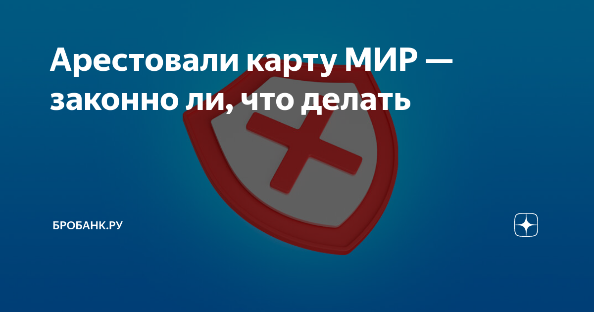 Арест средств на карте Сбербанка судебными приставами – что делать, чтобы его снять?