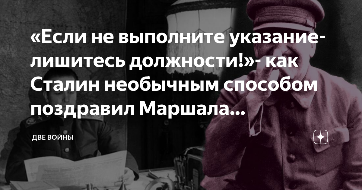 «Если не выполните указание-лишитесь должности!»- как Сталин необычным ...