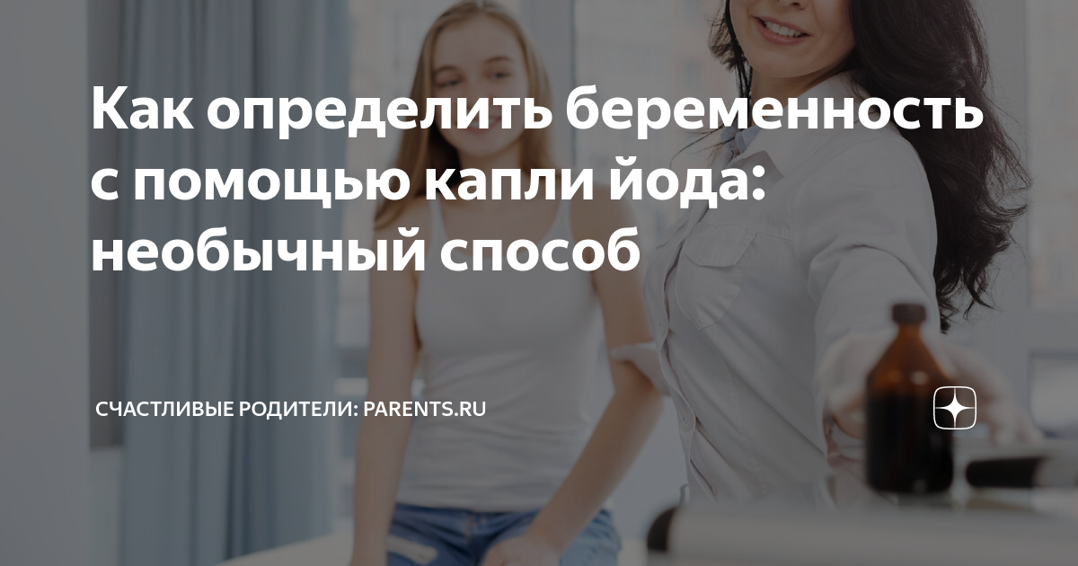 Как проверить тест на беременность йодом. Как определить беременность с помощью йода. проверка беременности с помощью йода. беременность подтверждена.