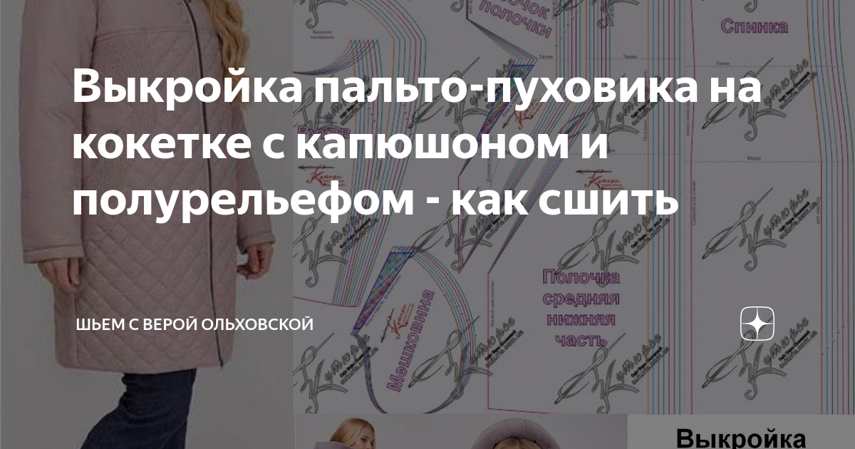 как ушить пуховик в плечах