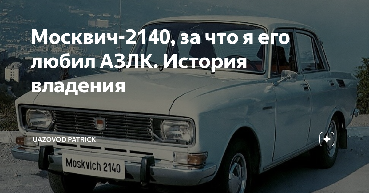 Что значит азлк