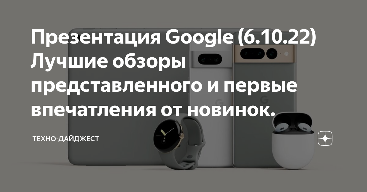 Google ru презентация