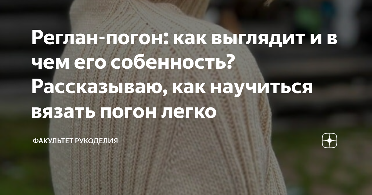 Реглан-погон: как выглядит и в чем его собенность? Рассказываю, как ...