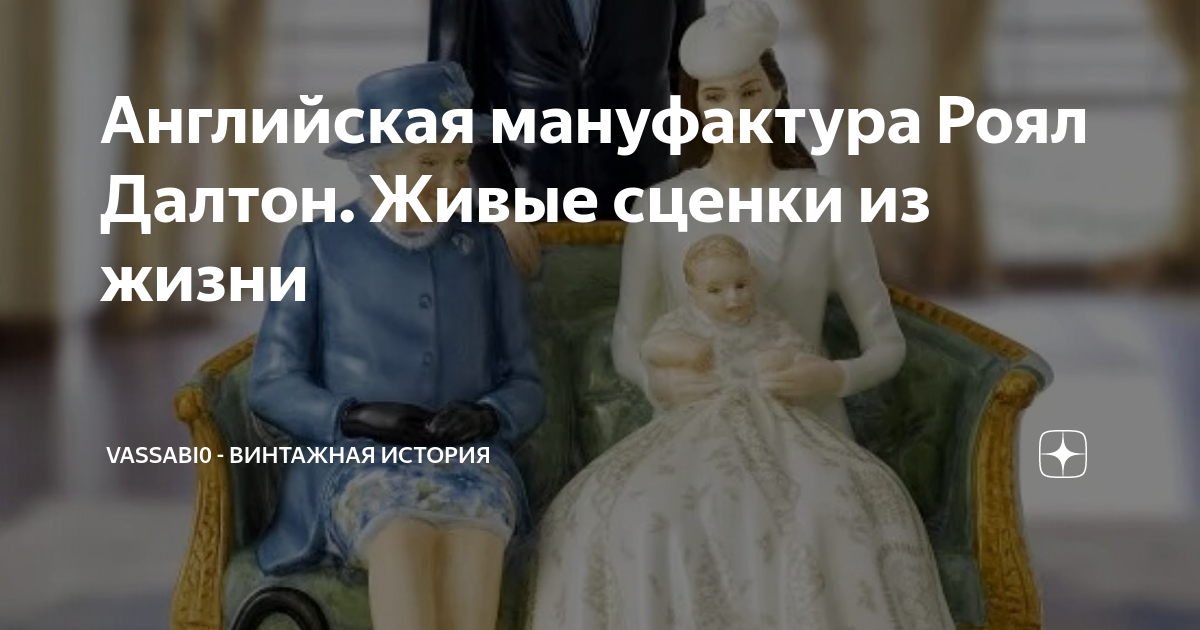 Английская мануфактура Роял Далтон. Живые сценки из жизни | vassabi0 ...