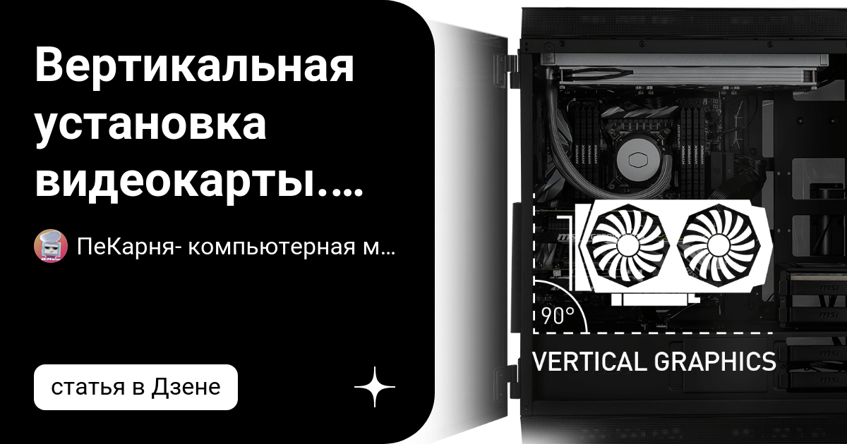 Matrixx 50 вертикальная установка видеокарты