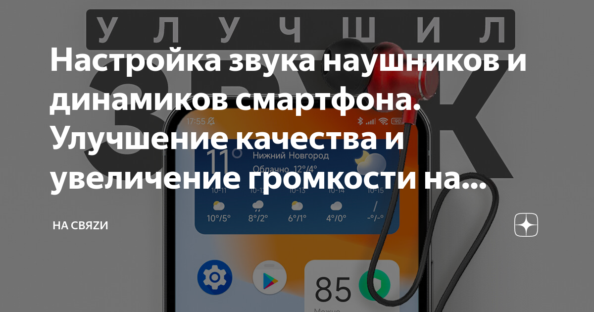 Настройка наушников на huawei