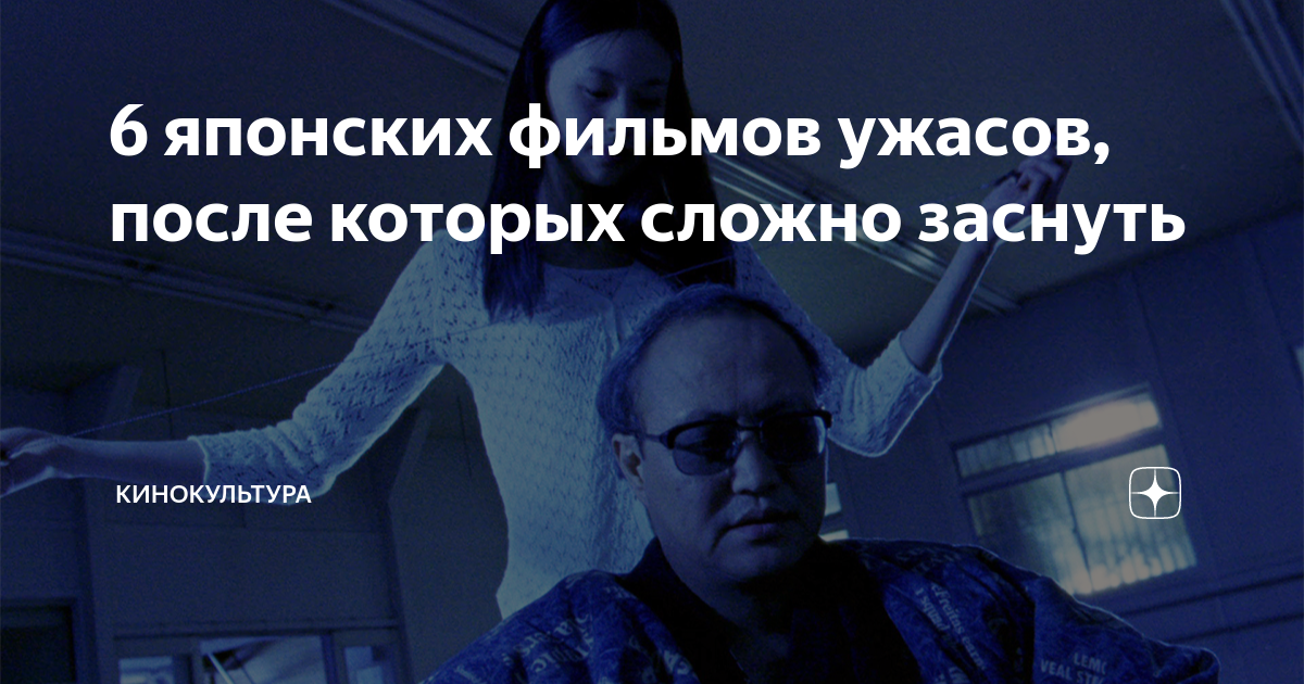 6 японских фильмов ужасов, после которых сложно заснуть | Кинокультура ...