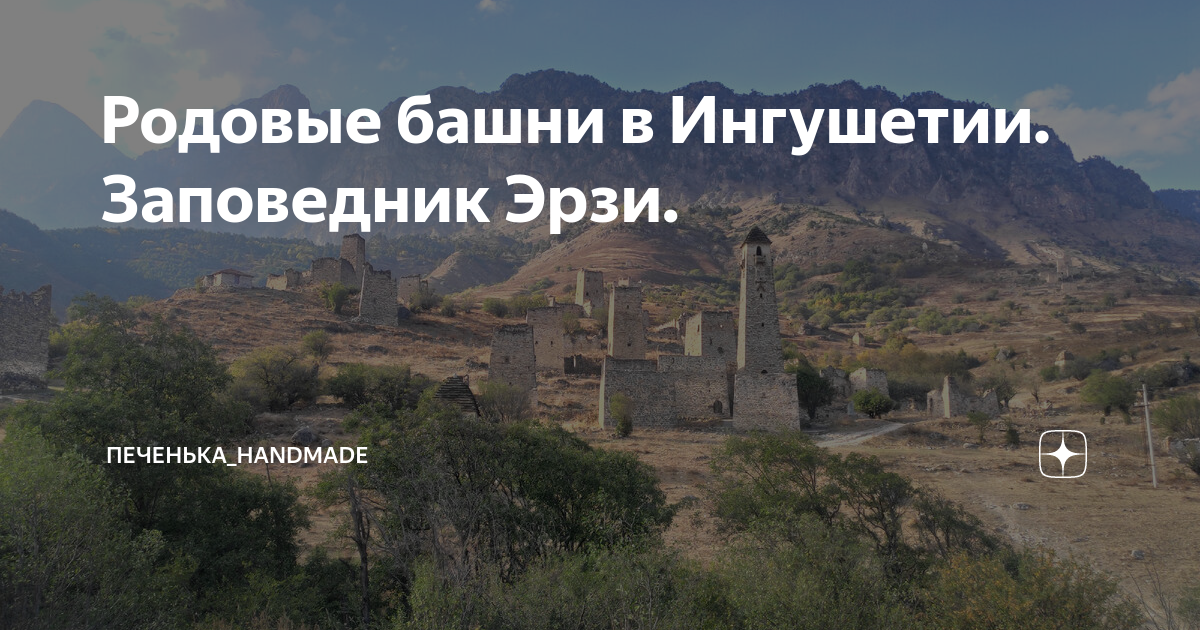 Заповедник Эрзи на карте