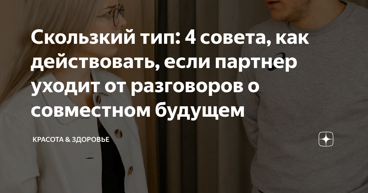 Если мужчина уходит от ответа | Анастасия Балашова | Психология отношений | Дзен