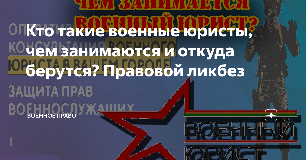 Кто такие военные юристы, чем занимаются и откуда берутся? Правовой ...