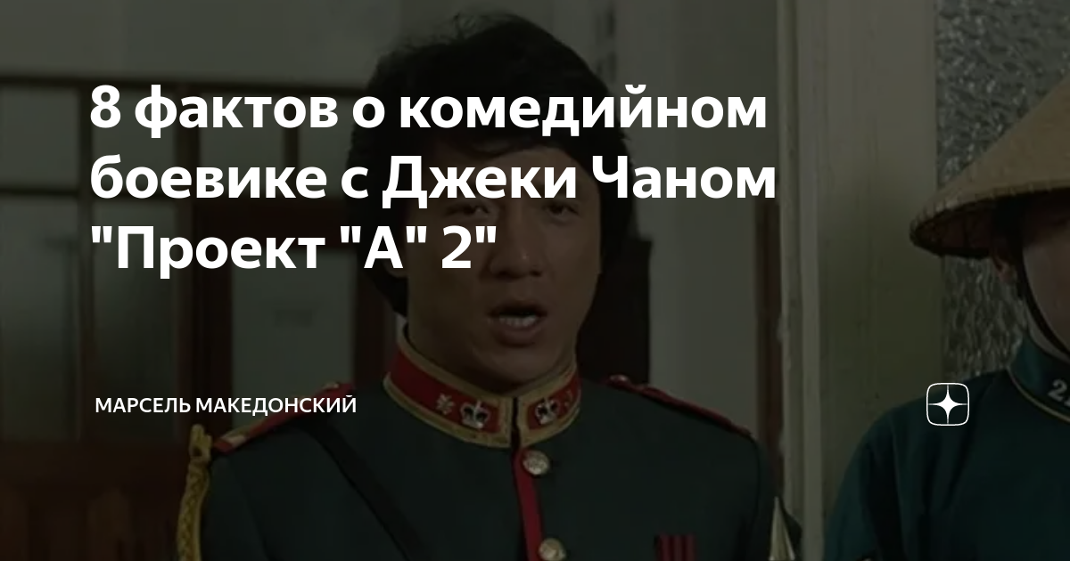 ПРОДОЛЖЕНИЕ фильма с ДЖЕКИ ЧАНОМ ПРОЕКТ А: ЧАСТЬ 2 - YouTube