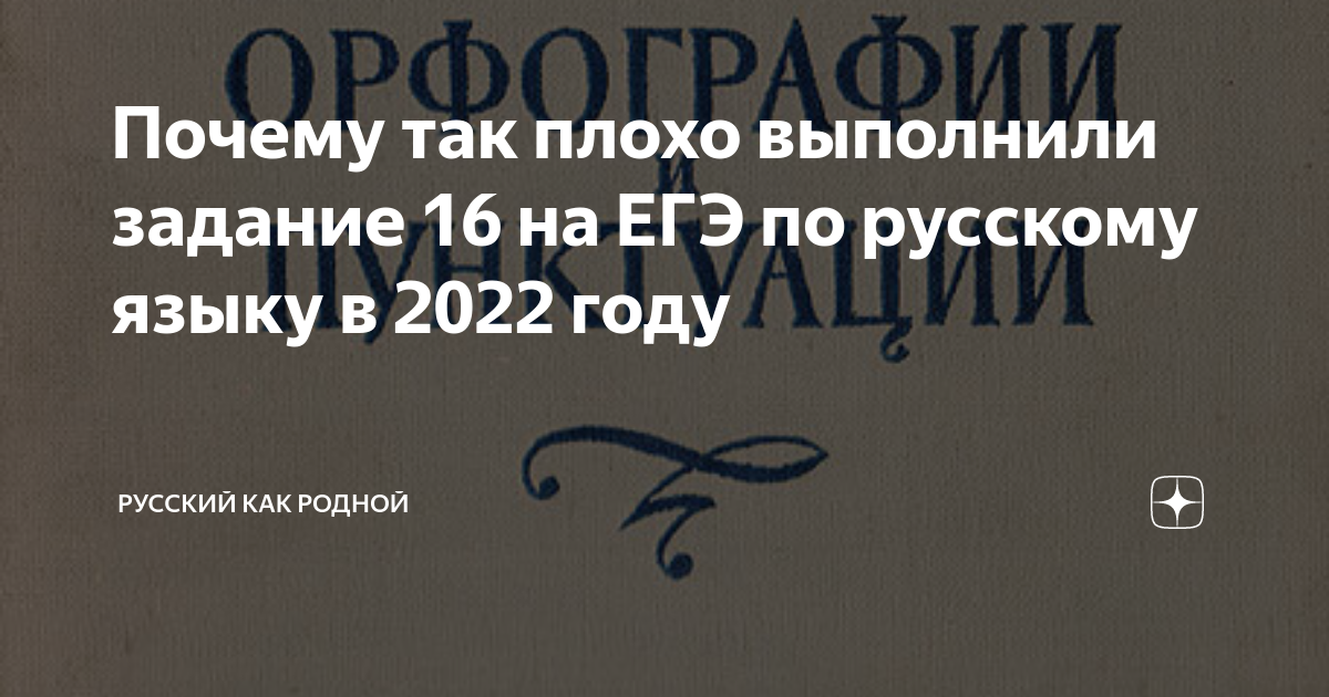 Задание 16 егэ русский язык 2023 презентация