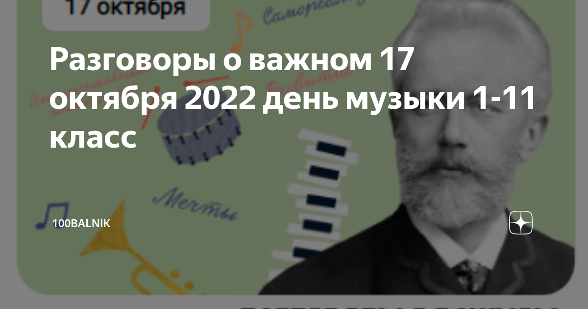 100 бальник математика 6 класс. Разговоры о важном 100 бальник. 100 Бальник. 100 Бальник разговоры о важном 04.03.24.