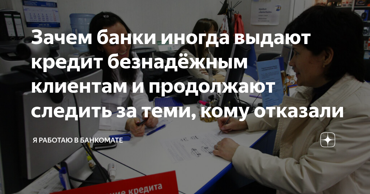 в каком банке дадут кредит если везде отказывают