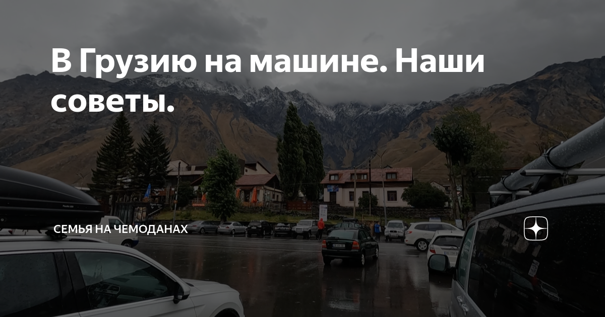 Спб грузия на машине