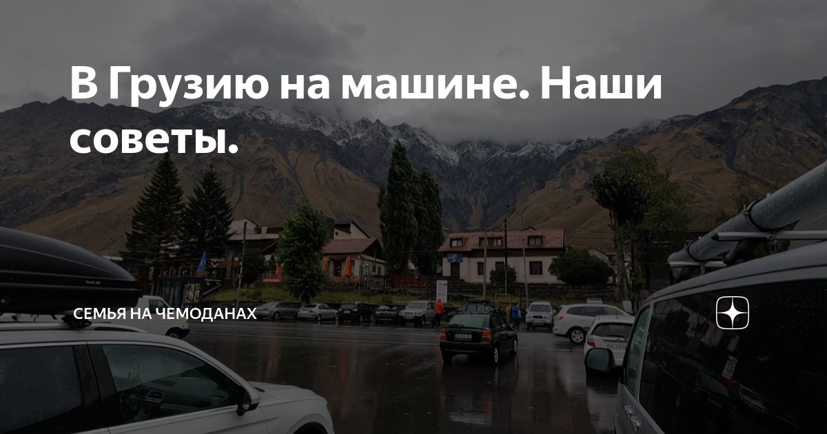 Краснодар грузия на машине