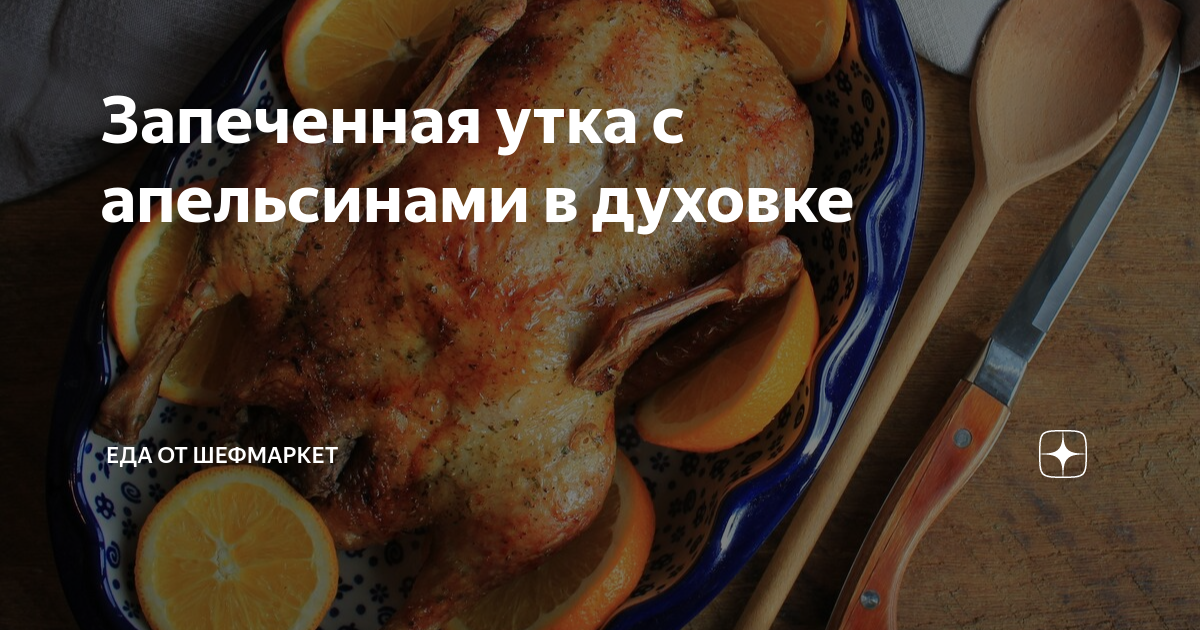 Утка с яблоками в духовке: рецепт сочного и вкусного мяса