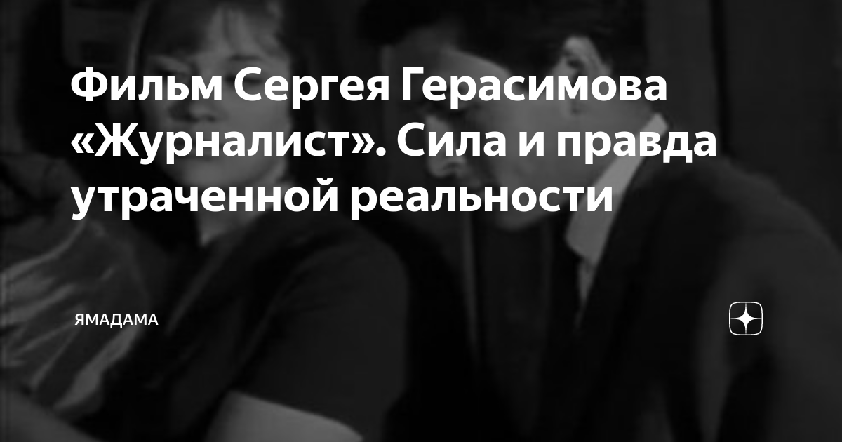 зима в деревне фильм сергея герасимова