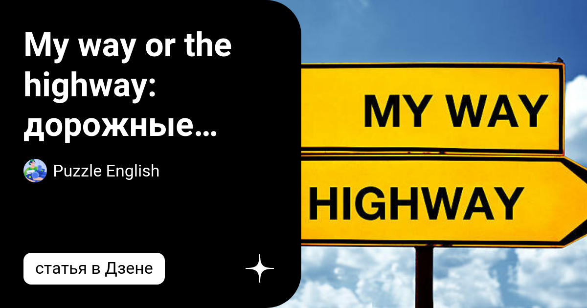 my-way-or-the-highway-puzzle-english