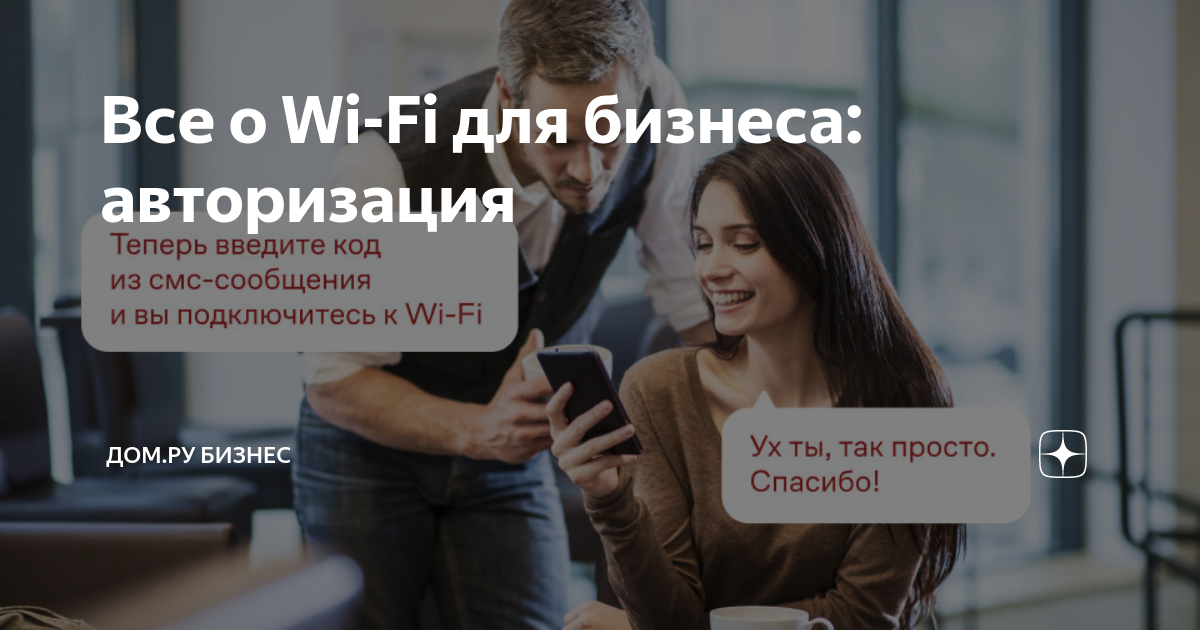 6 способов авторизации пользователей Wi-Fi | Global Hotspot