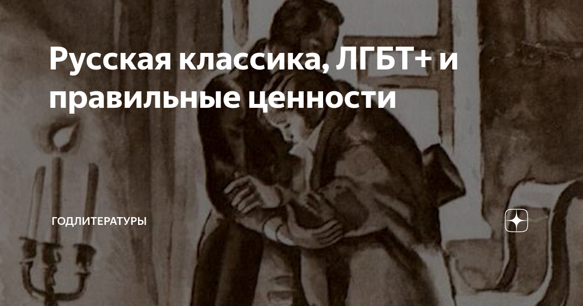 «Губами буду есть тебя!» Лесбийская литература в дореволюционной и раннесоветской России — Нож