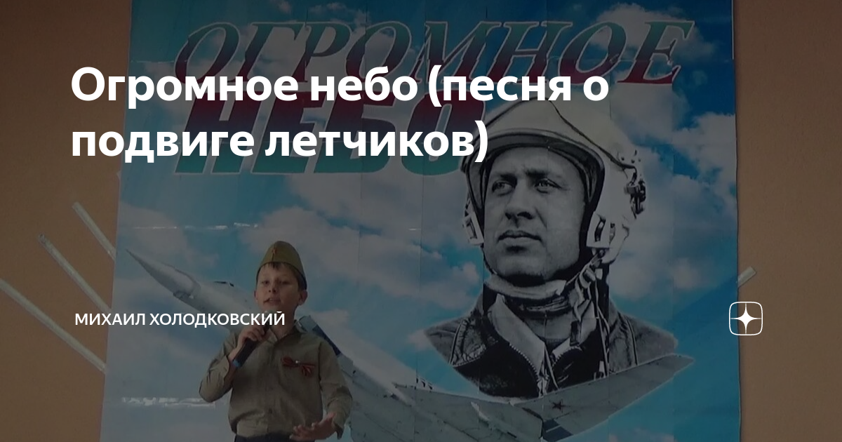 Огромное небо. Песня огромное небо. Рождественский огромное небо.
